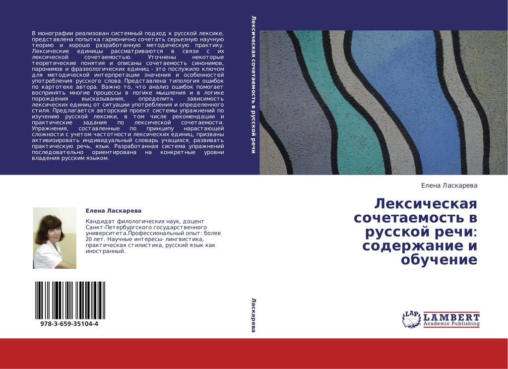 Lexicheskaq sochetaemost' w russkoj rechi: soderzhanie i obuchenie