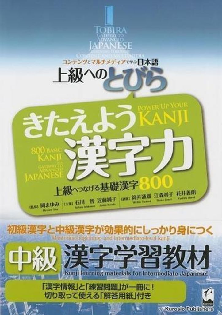 Tobira: Power Up Your Kanji (800 Basic Kanji as a Gateway to Advanced Japanese)