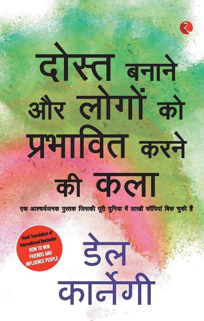 Lok Vyavhar (How to Win Friends and Influence People - Hindi)