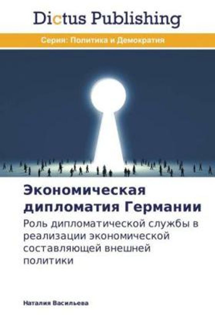 Ekonomicheskaya diplomatiya Germanii