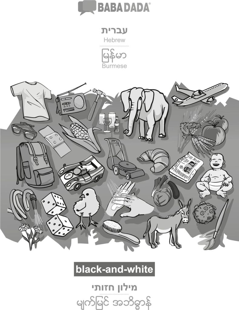 BABADADA black-and-white, Hebrew (in hebrew script) - Burmese (in burmese script), visual dictionary (in hebrew script) - visual dictionary (in bur...