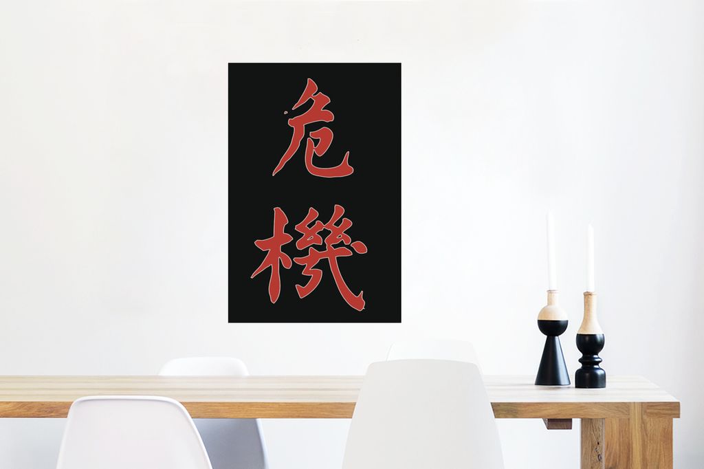 MuchoWow Poster Chinesische Zeichen mit der Bedeutung Krise 40x80 cm - Dekoration