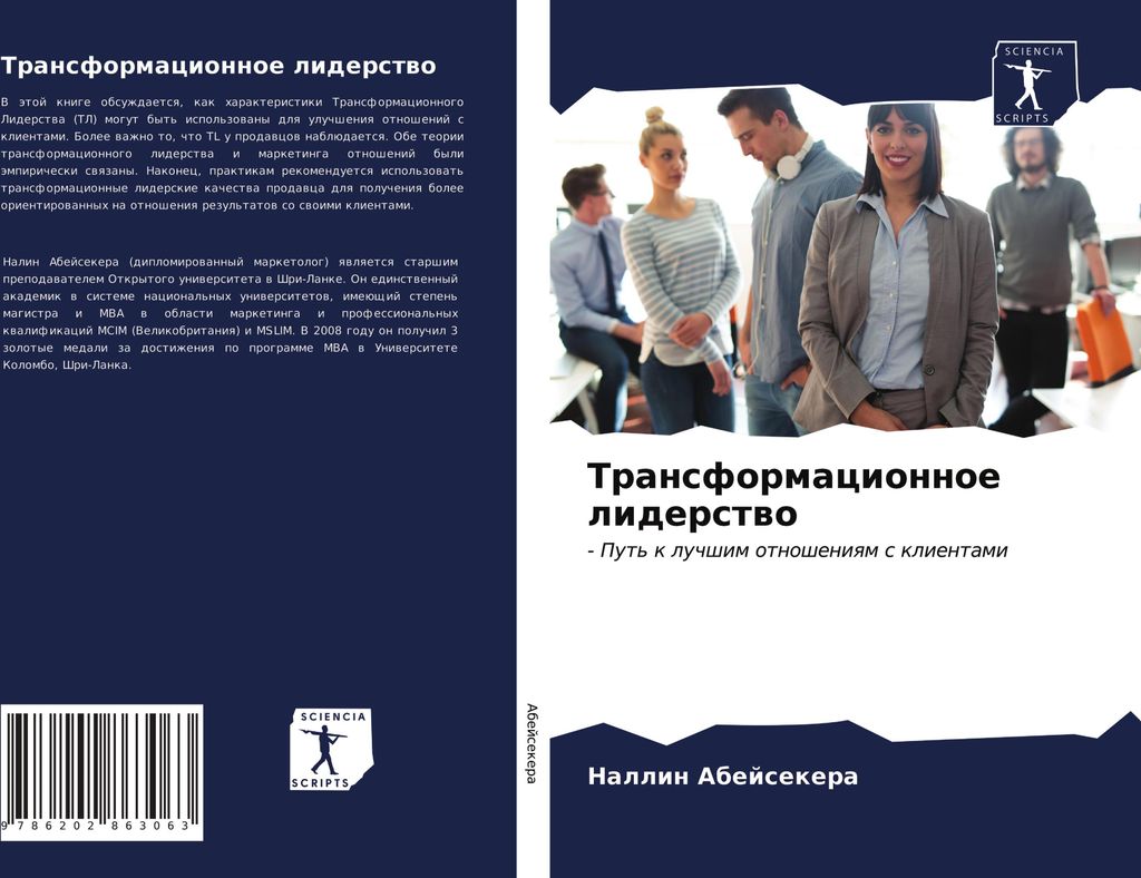 Transformacionnoe liderstwo