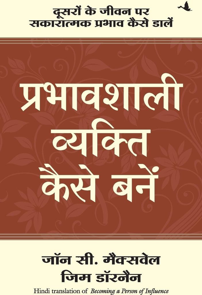Prabhavshali Vyakti Kaise Bane