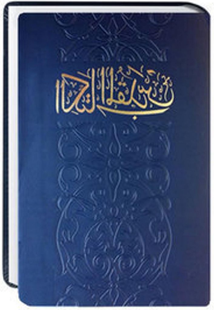 Bibel Arabisch Produktbild 