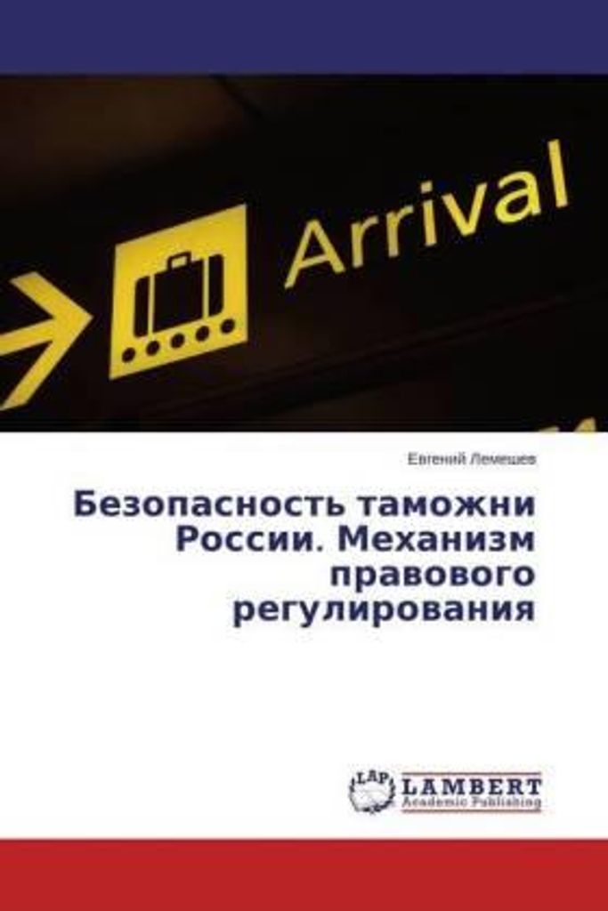 Die Sicherheit dieses Russlands. Der Mechanismus der rechtlichen Regulierung