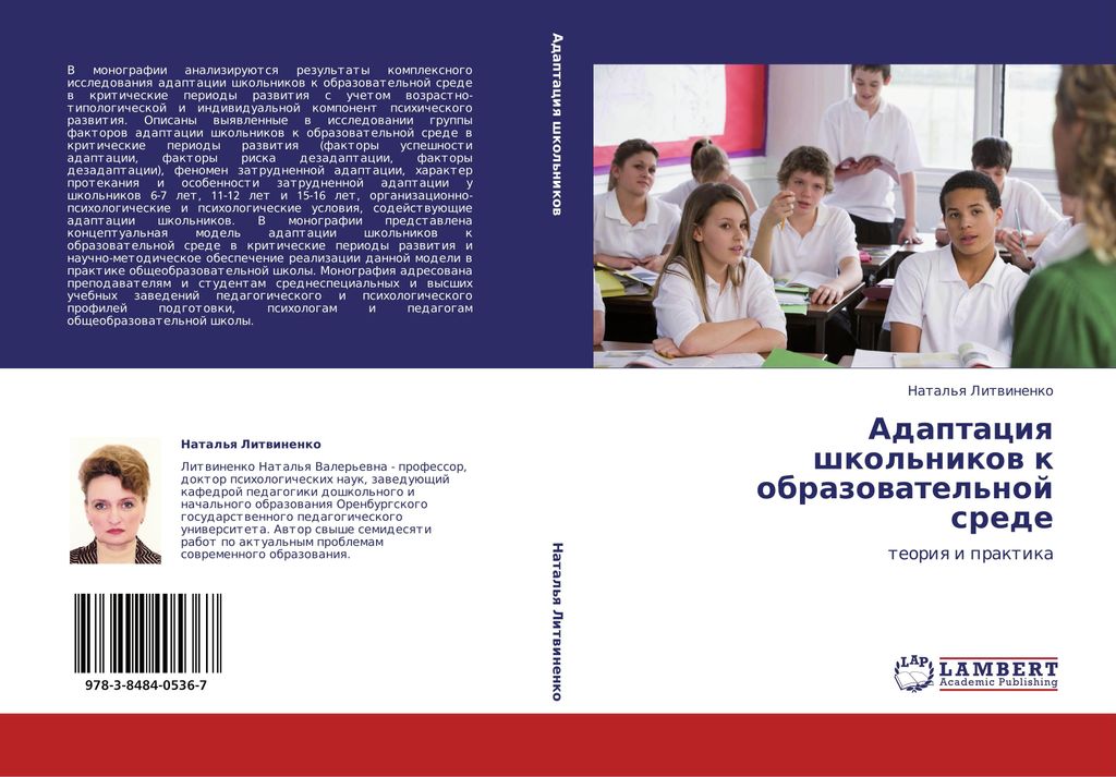 Adaptaciq shkol'nikow k obrazowatel'noj srede