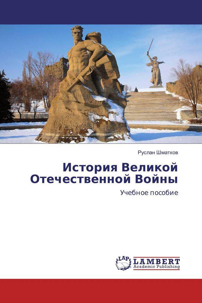 Istoriq Velikoj Otechestwennoj Vojny
