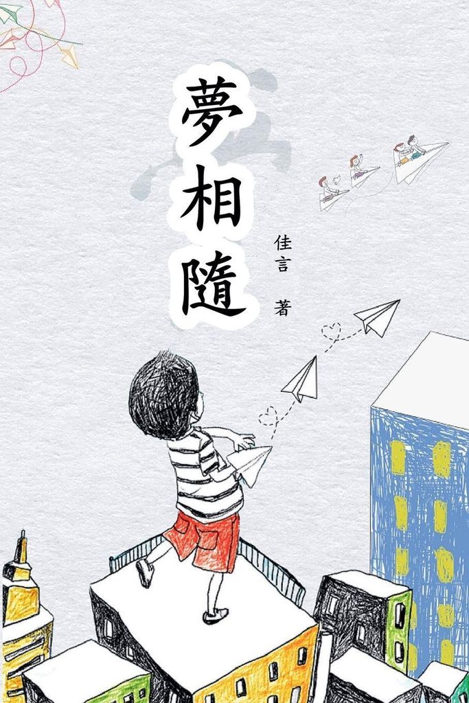 Follow the Dream/¿¿¿