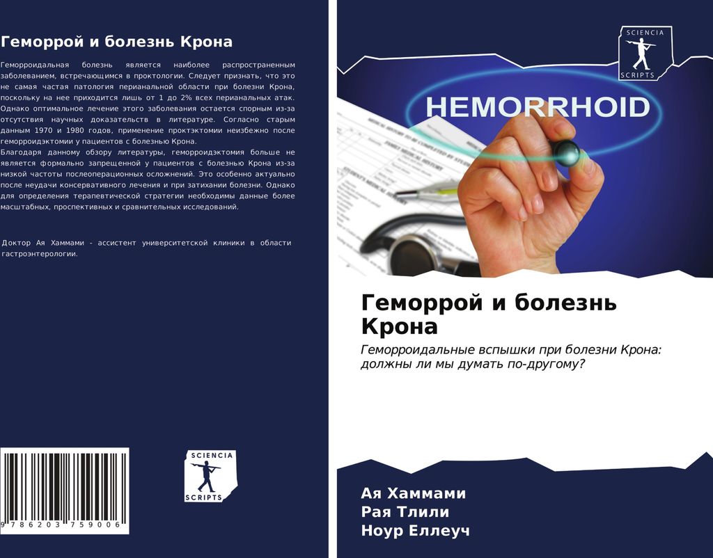 Gemorroj i bolezn' Krona