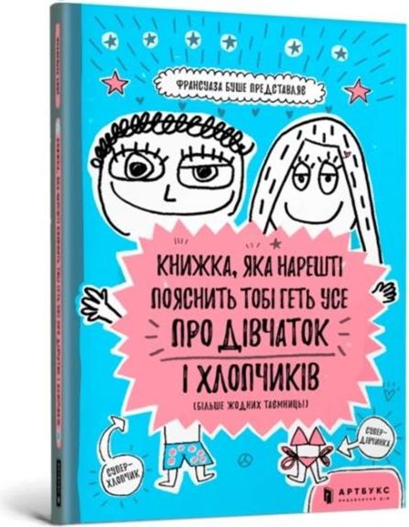 Ksiażka, która w końcu wyjaśni ci wszystko o dziewczynach i chłopcach - Francoise Boucher (Fremdsprachige Literatur auf Ukrainisch)