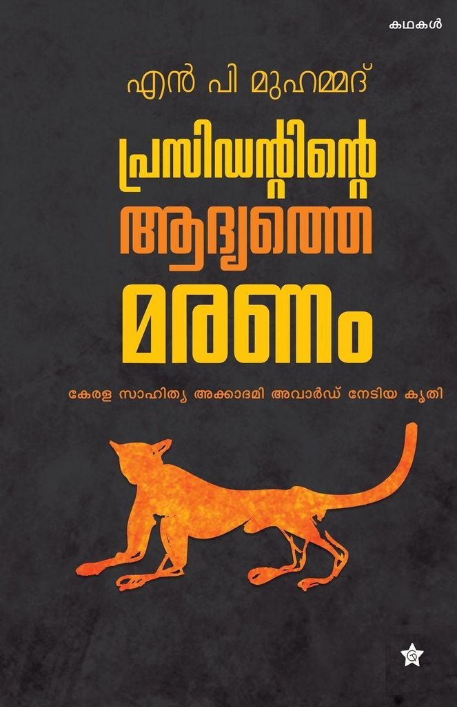 vidya ini diary ezhuthumo