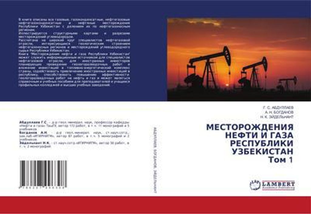 MESTOROZhDENIYa NEFTI I GAZA RESPUBLIKI UZBEKISTAN Tom 1