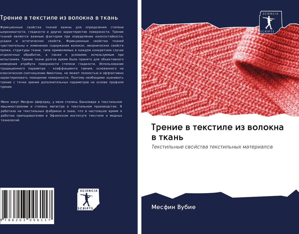 Trenie w textile iz wolokna w tkan'