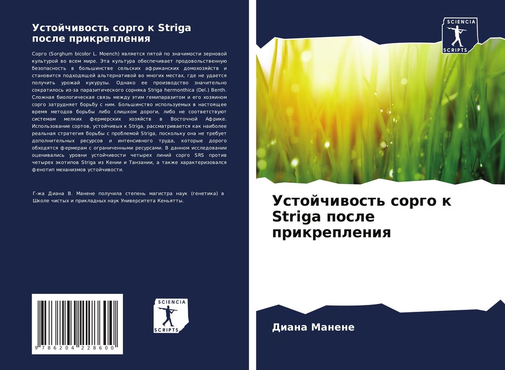 Ustojchiwost' sorgo k Striga posle prikrepleniq