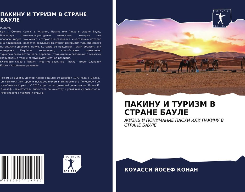 Pakinu I Turizm V Strane Baule