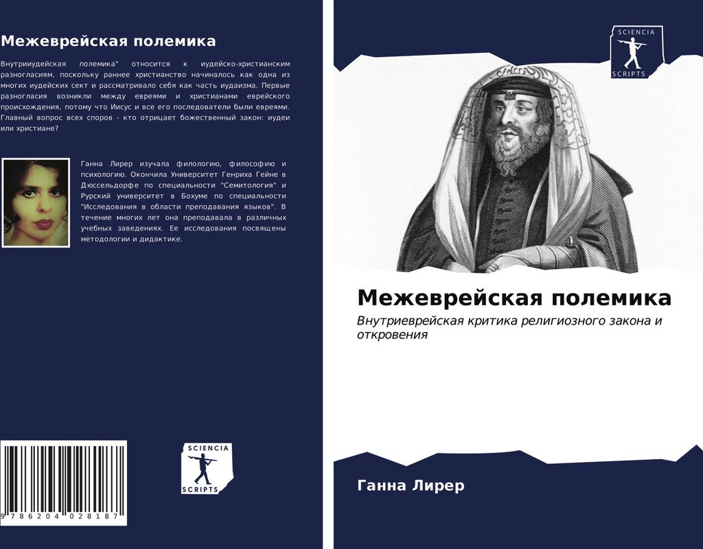 Mezhewrejskaq polemika