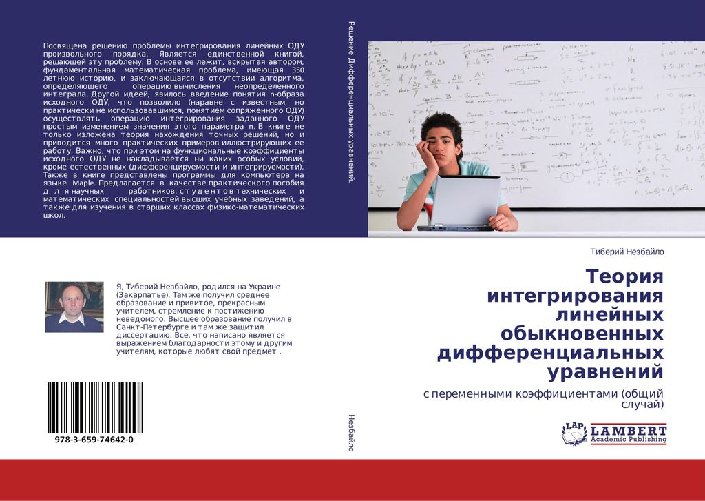Teoriq integrirowaniq linejnyh obyknowennyh differencial'nyh urawnenij