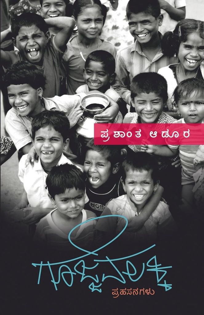 GOJJAVALAKKI (Kannada)