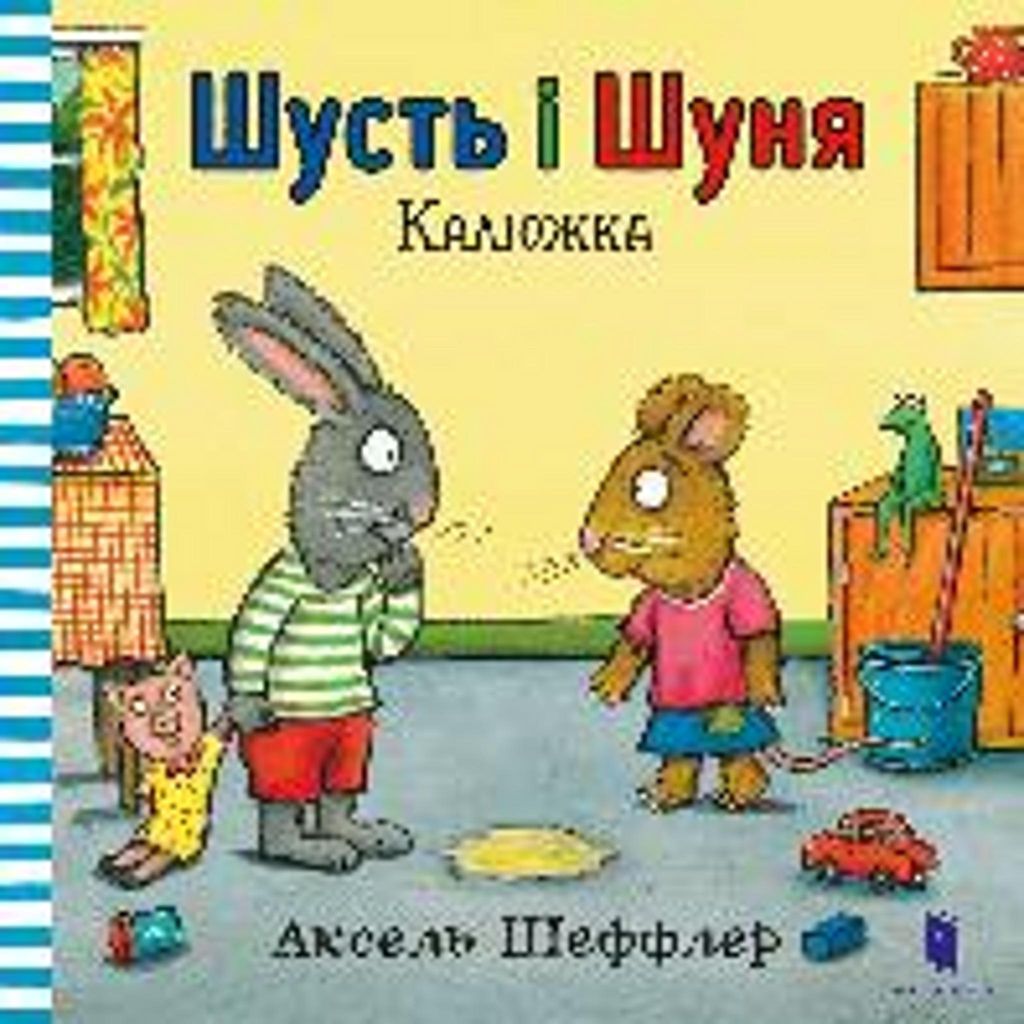 Pip and Posy. The Little Puddle (Ukrainian language)
