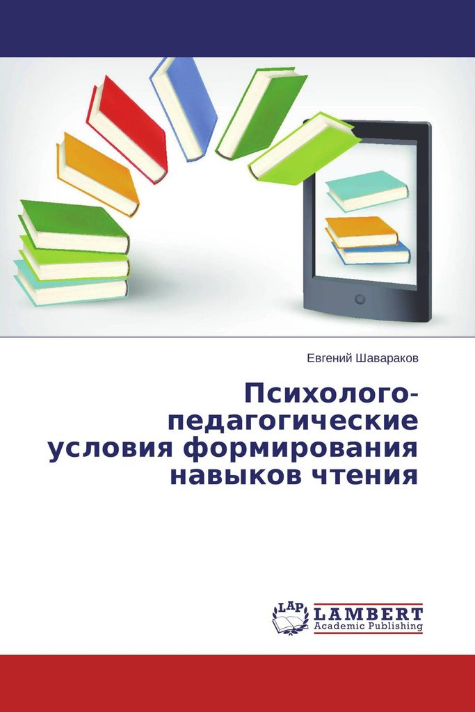 Psihologo-pedagogicheskie uslowiq formirowaniq nawykow chteniq