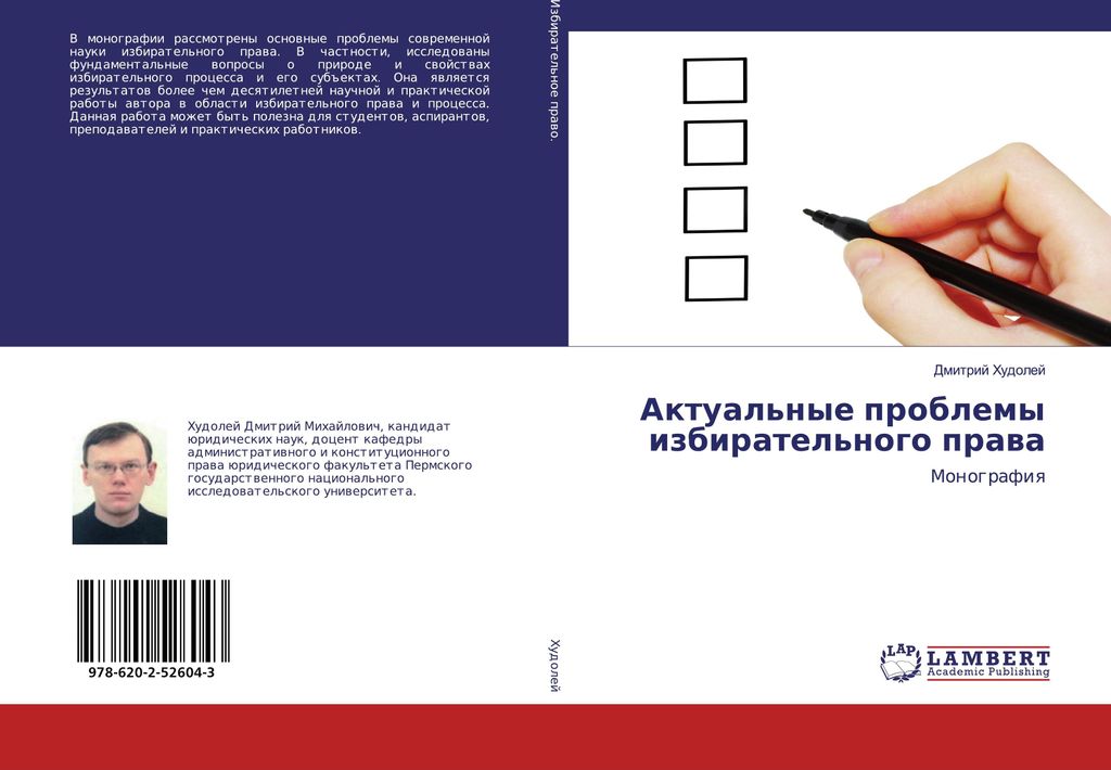 Aktual'nye problemy izbiratel'nogo prawa