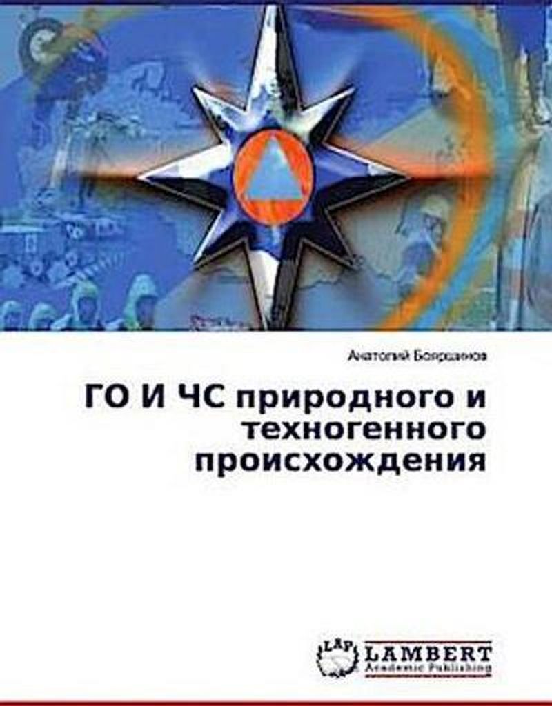 GO I ChS prirodnogo i tehnogennogo proishozhdeniq