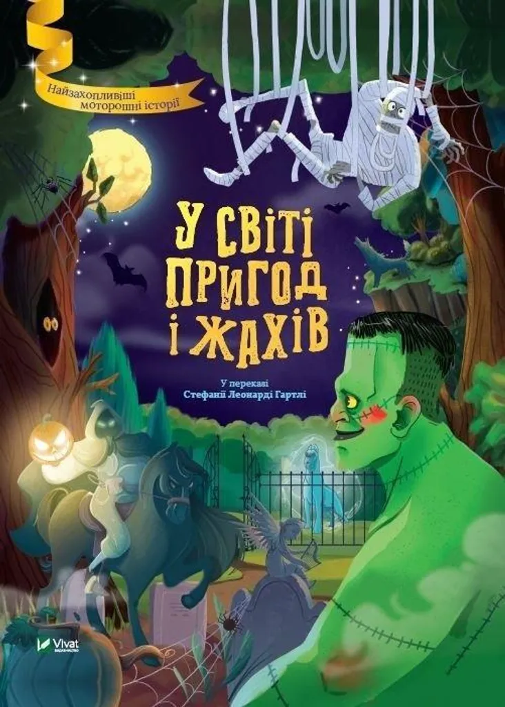 In The World Of Adventure And Horror W. Ukraińska : Roman de Fantaisie