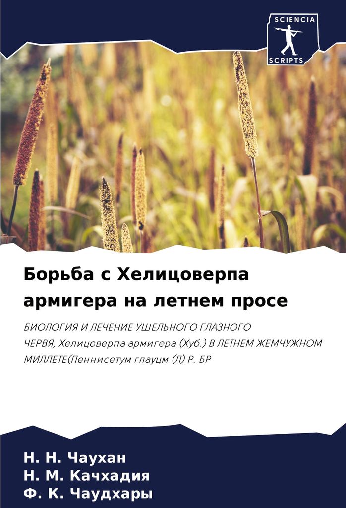 Bor'ba s Helicowerpa armigera na letnem prose