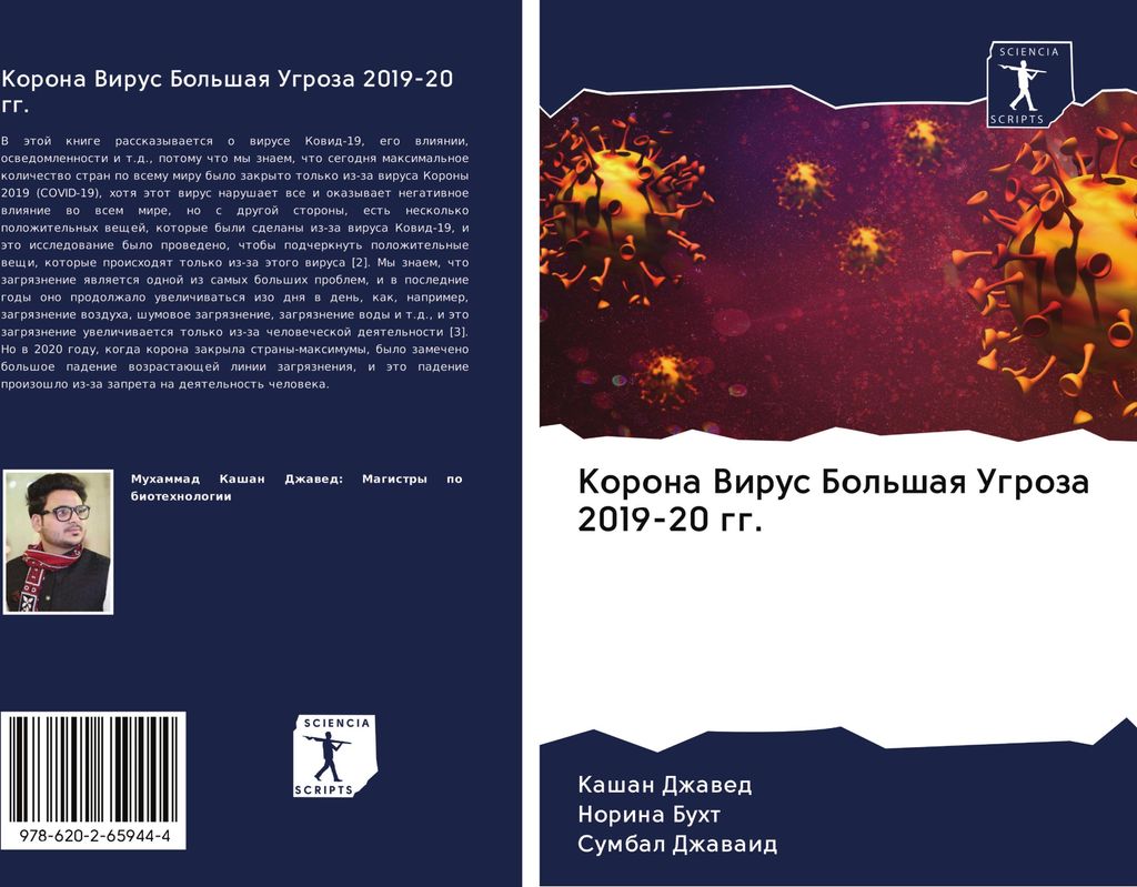 Korona Virus Bol'shaq Ugroza 2019-20 gg.