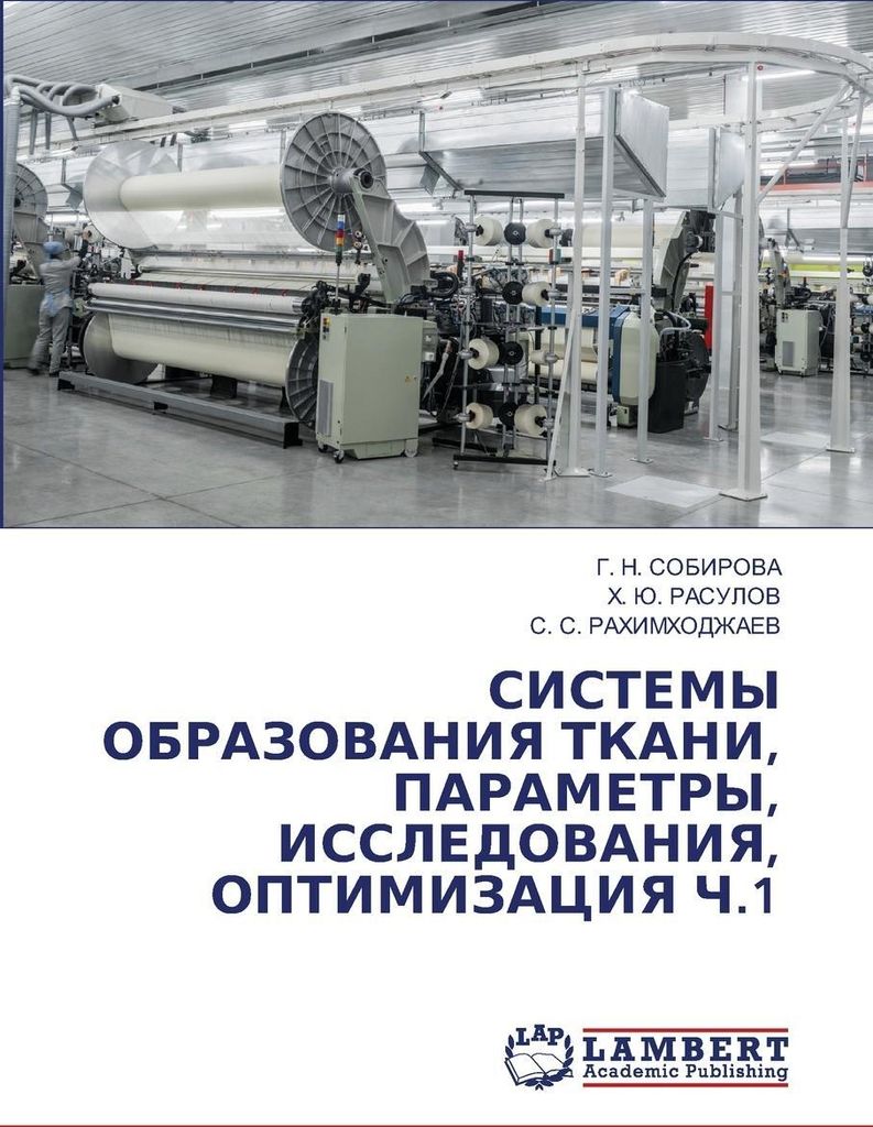 SISTEMY OBRAZOVANIYa TKANI, PARAMETRY, ISSLEDOVANIYa, OPTIMIZACIYa Ch.1