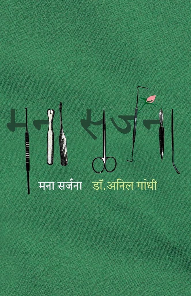 Mana Sarjana