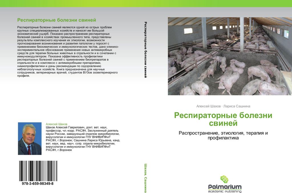 Respiratornye bolezni swinej