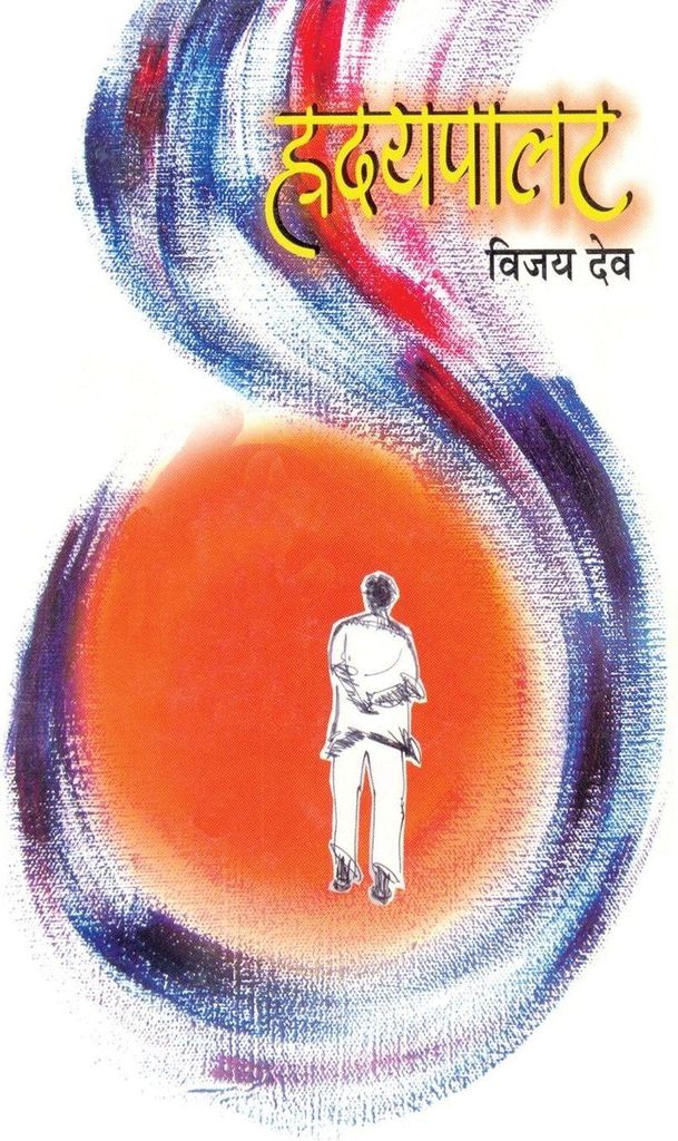Hrudaypalat