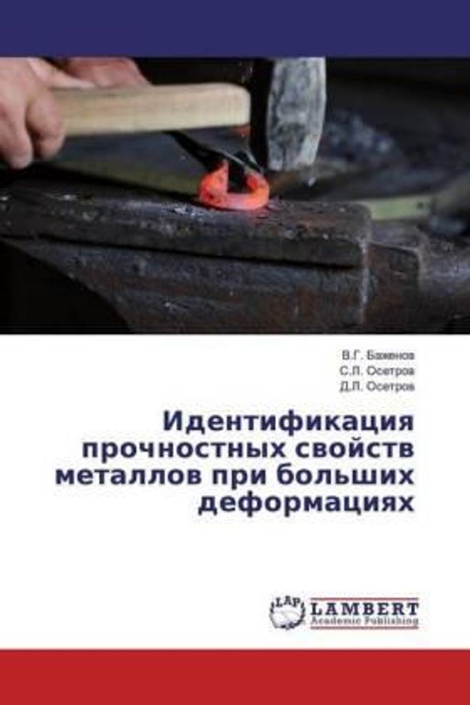Bazhenow, V: Identifikaciq prochnostnyh swojstw metallow pri