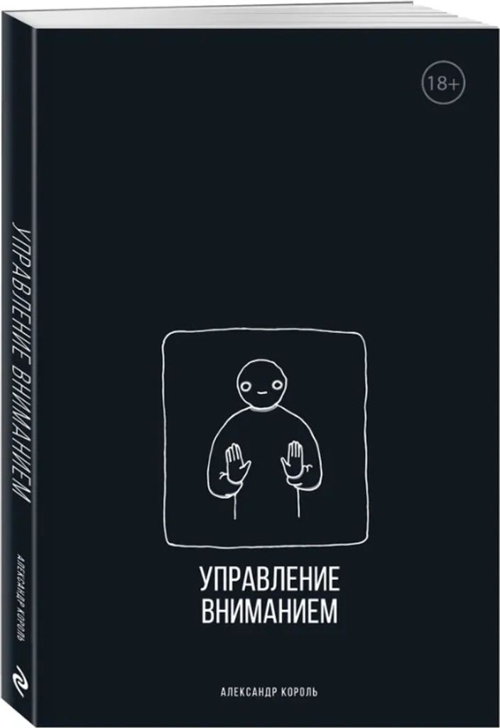 Korol Alexander | Upravlenie vnimaniem Achtsamkeitstraining | Philosophische Traktate Serie