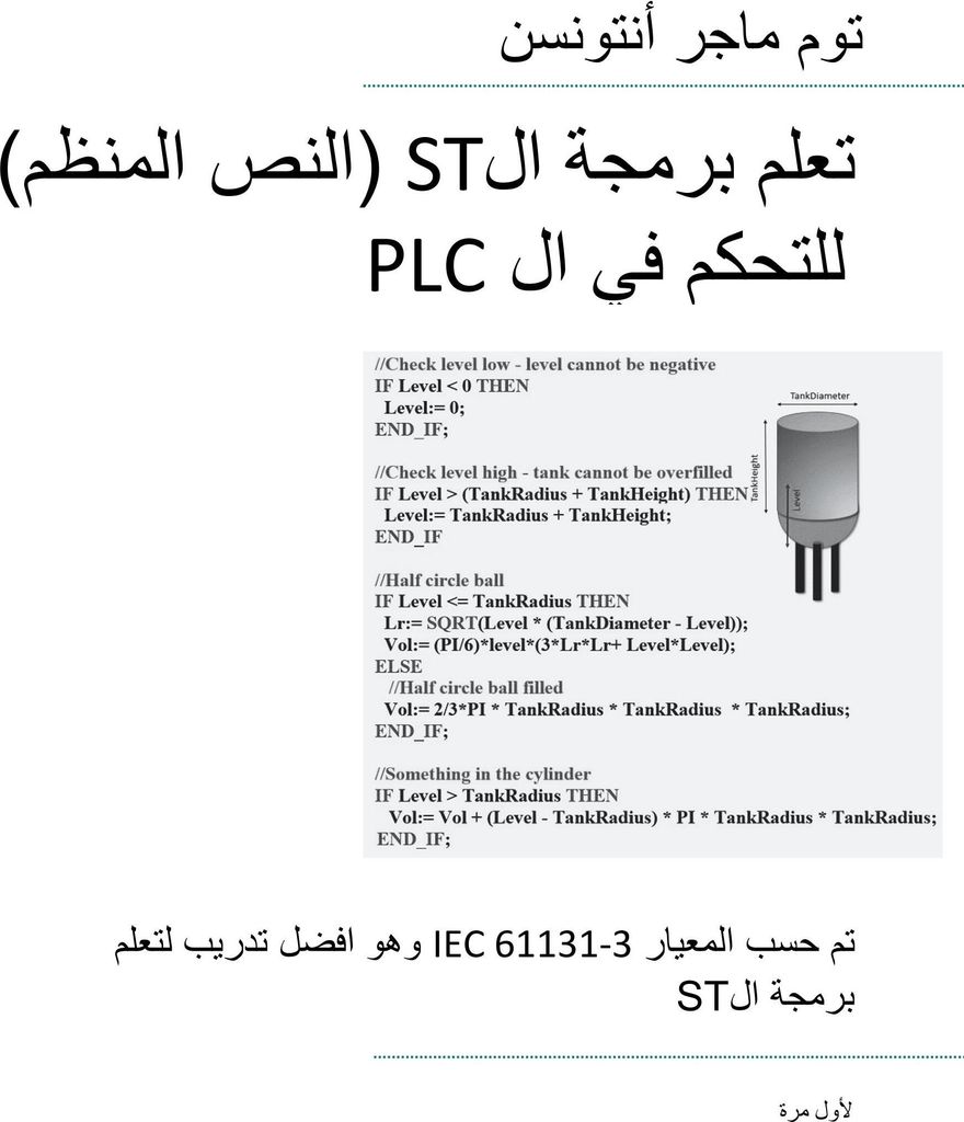 PLC Controls with Structured Text (ST), Monochrome Arabic Edition