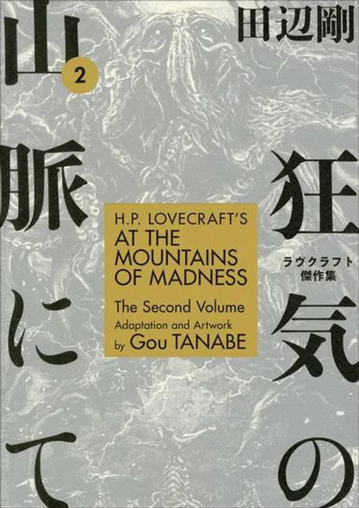Seinen Manga Les Montagnes Hallucinées Tome 2 - Idéal pour Collection