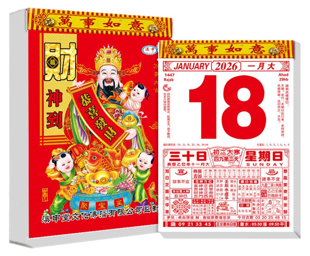 Chinesischer Tageskalender 2026 – Jahr des Pferdes – Feng-Shui-Wandkalender – 365 Seiten – Tagesplaner für Frühlingsfest und Mondneujahr ...