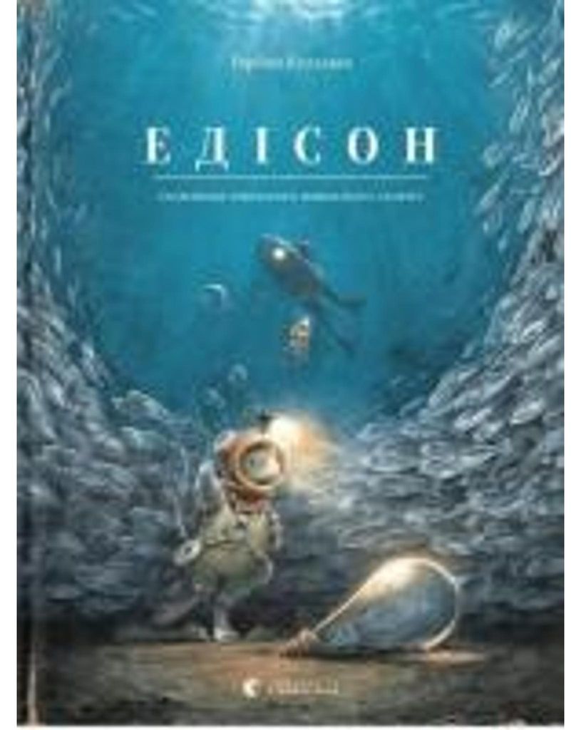 Edison. Taemnicja zniklogo mishachogo skarbu