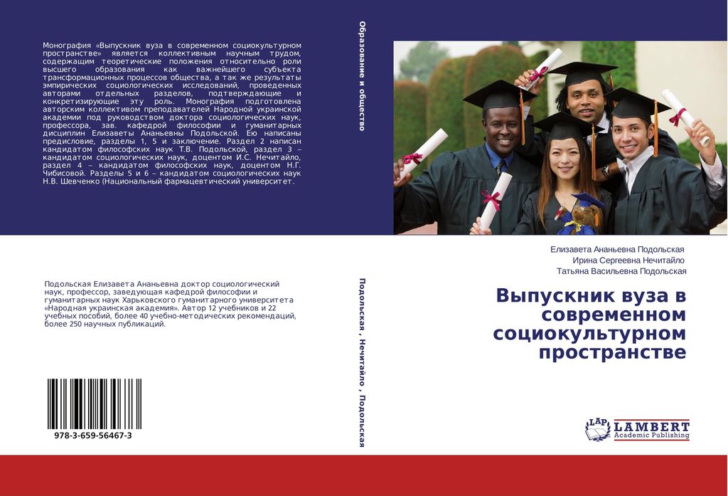 Vypusknik wuza w sowremennom sociokul'turnom prostranstwe
