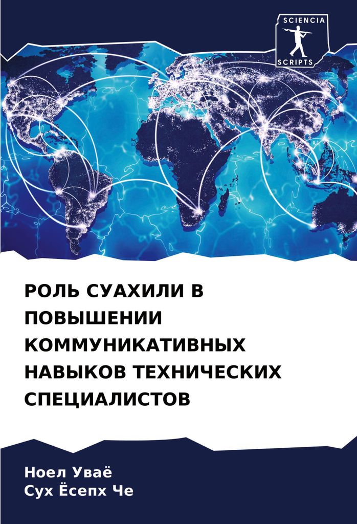 ROL' SUAHILI V POVYShENII KOMMUNIKATIVNYH NAVYKOV TEHNIChESKIH SPECIALISTOV