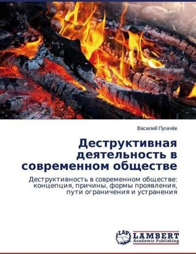 Destruktivnaya deyatel'nost' v sovremennom obshhestve