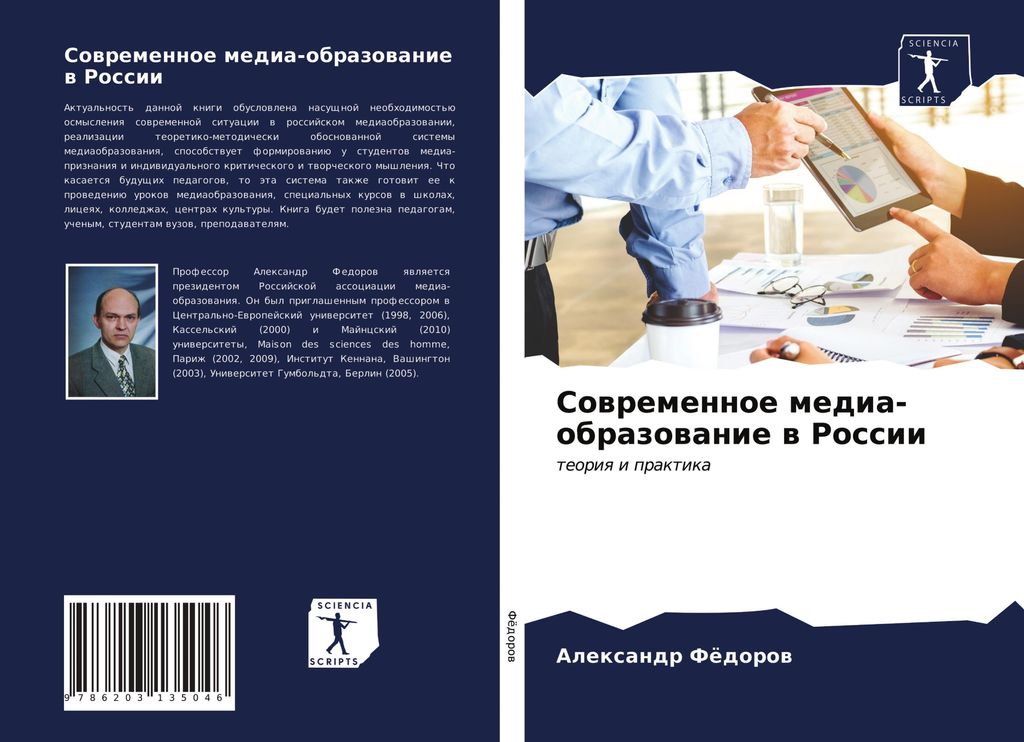 Sowremennoe media-obrazowanie w Rossii