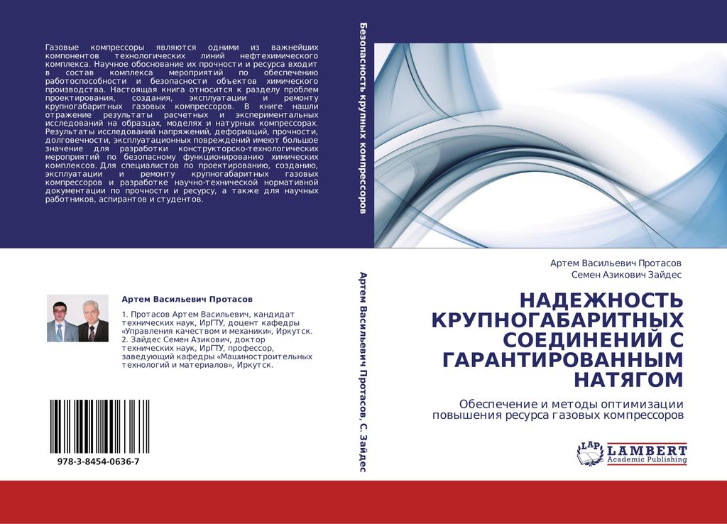 NADEZhNOST' KRUPNOGABARITNYH SOEDINENIJ S GARANTIROVANNYM NATYaGOM