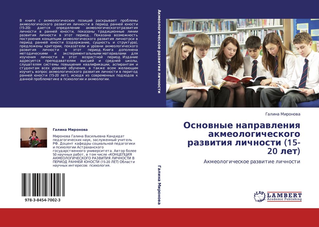 Osnownye naprawleniq akmeologicheskogo razwitiq lichnosti (15-20 let)