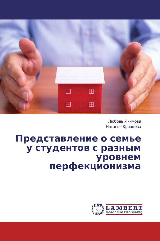 Predstawlenie o sem'e u studentow s raznym urownem perfekcionizma