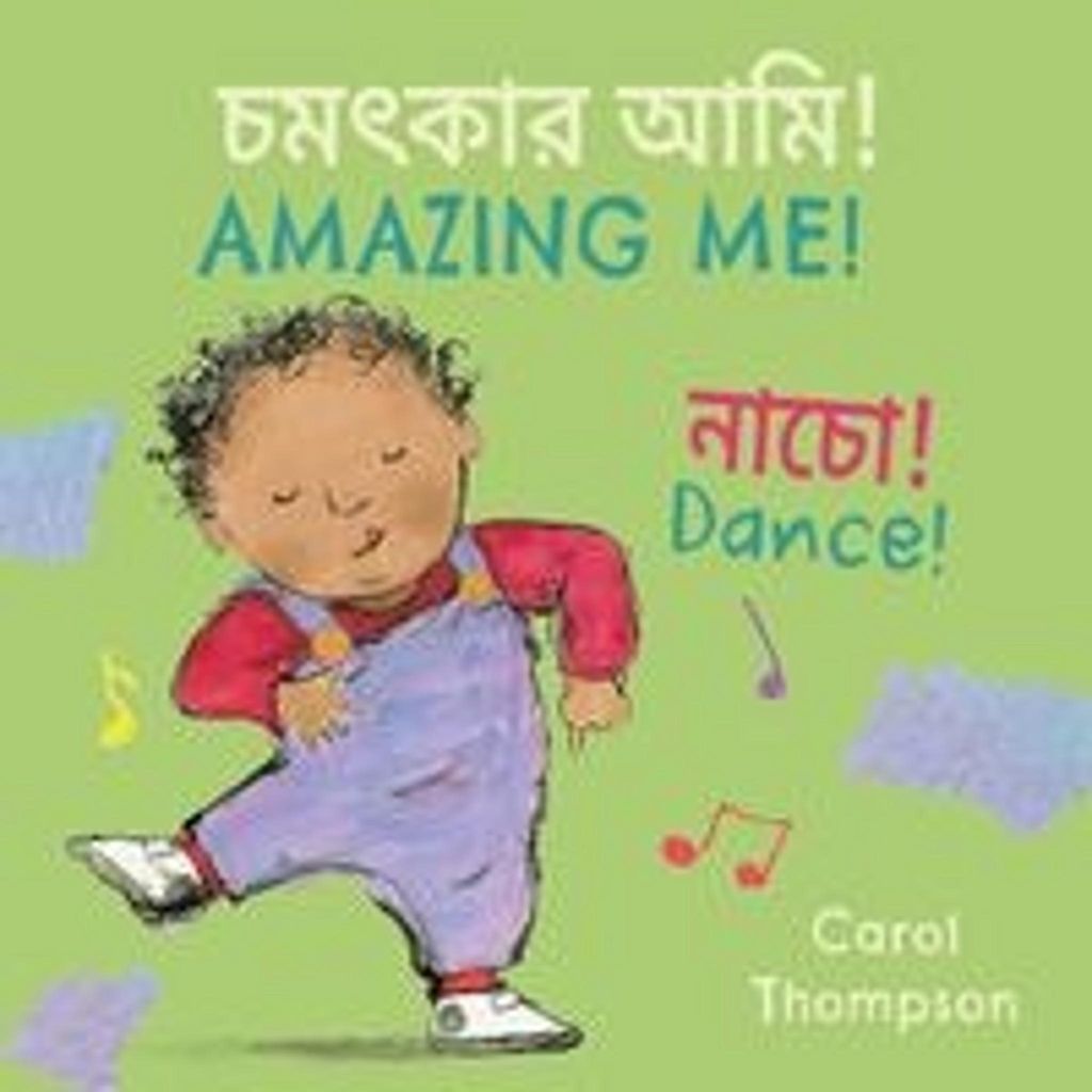 Tanz! (Zweisprachige Ausgabe auf Bengali)