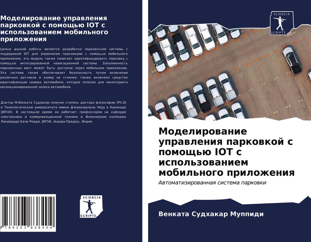 Modelirowanie uprawleniq parkowkoj s pomosch'ü IOT s ispol'zowaniem mobil'nogo prilozheniq