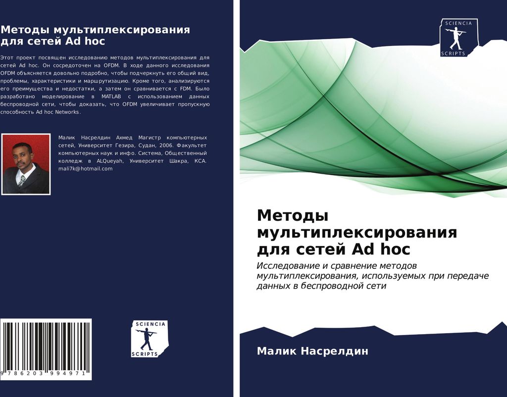 Metody mul'tiplexirowaniq dlq setej Ad hoc